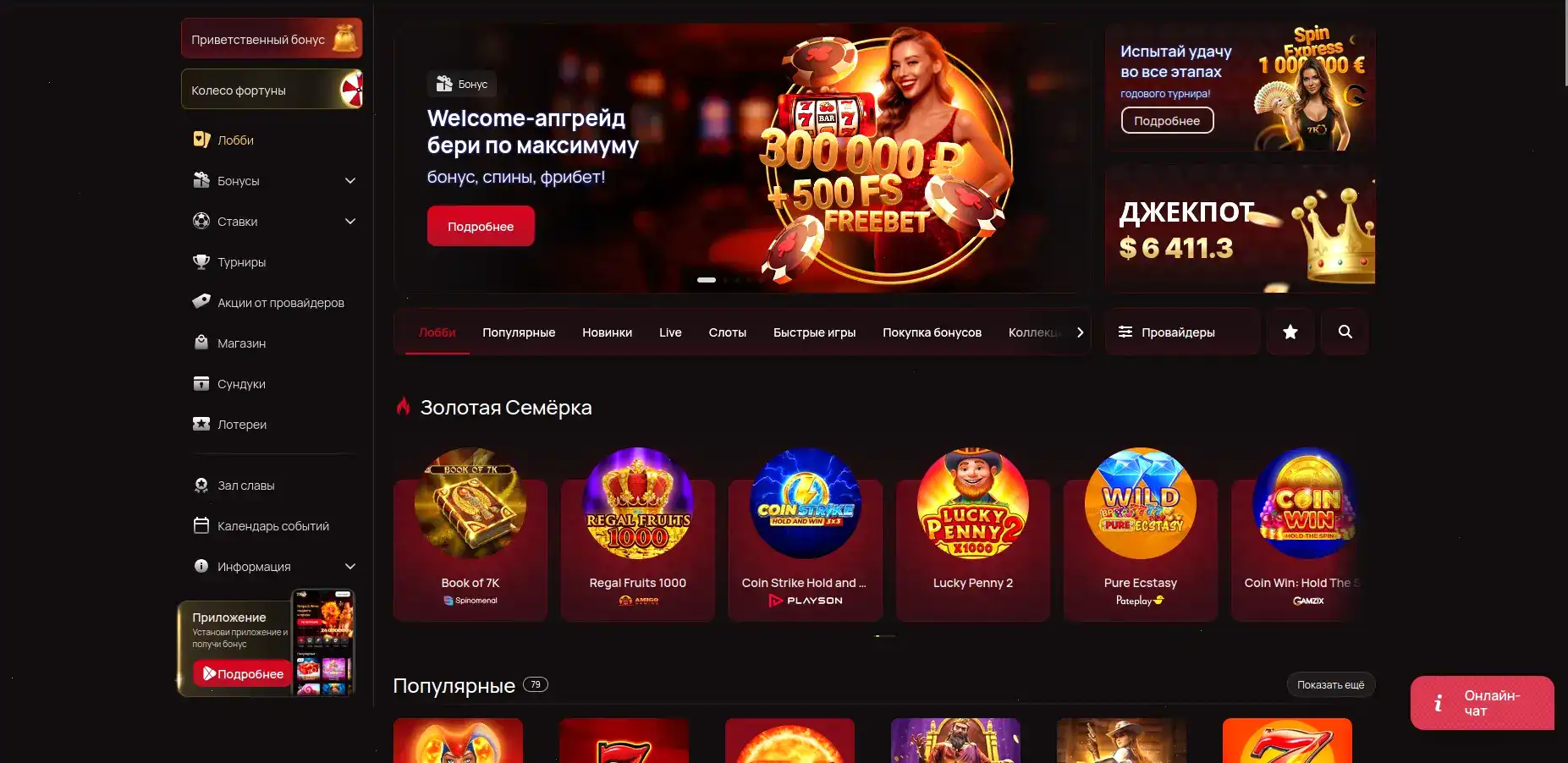 мобильное приложение Spinto casino